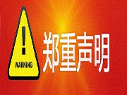 關于點創(chuàng)科技（中國）有限公司網(wǎng)站被抄襲聲明